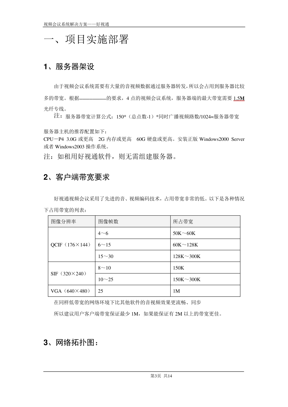 好视通视频会议方案_第3页