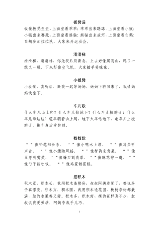 好记好听的童谣