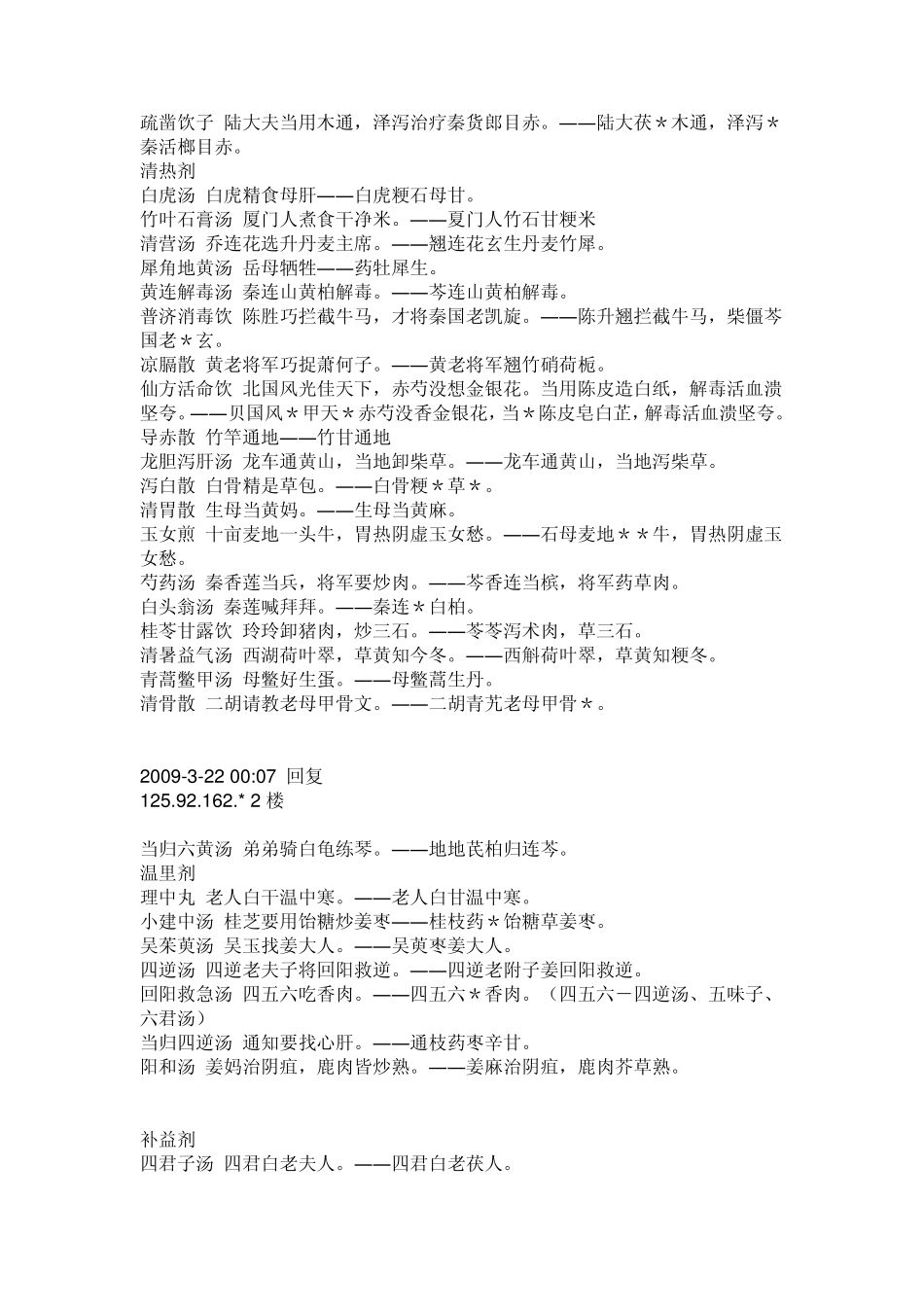 好记的中药方剂歌诀_第2页