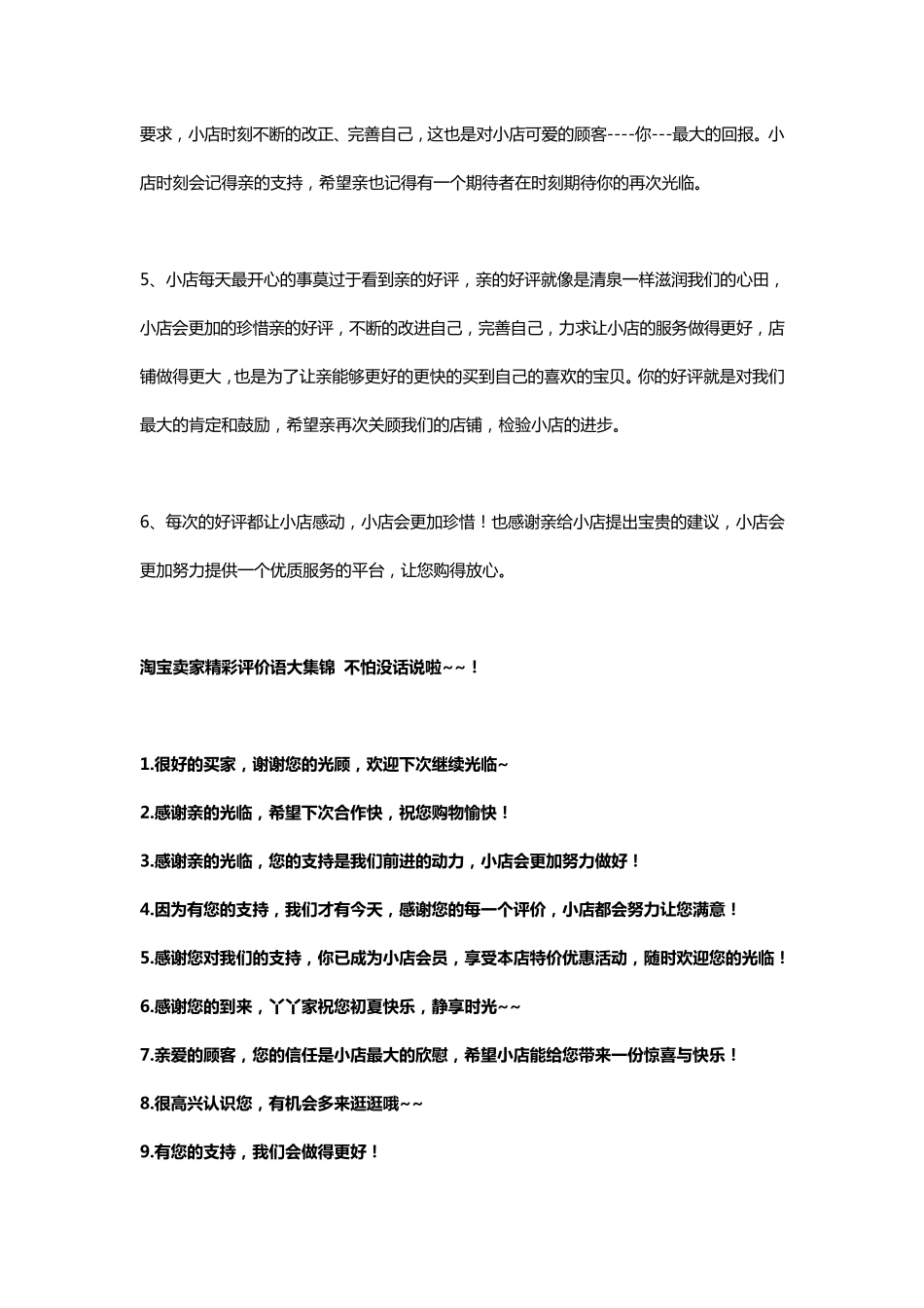 好评回复大全_第2页
