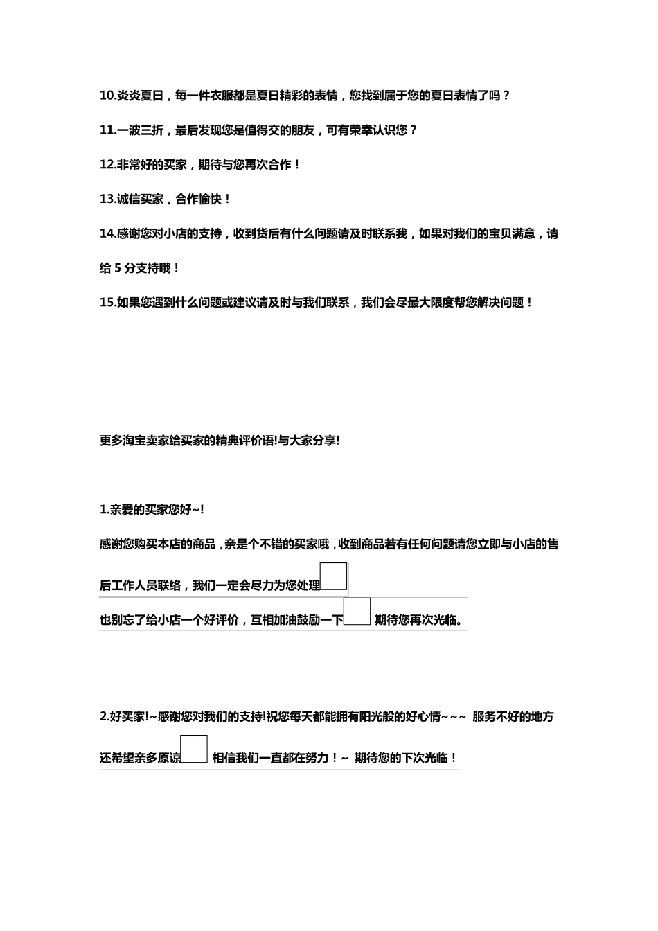 好评回复大全_第3页