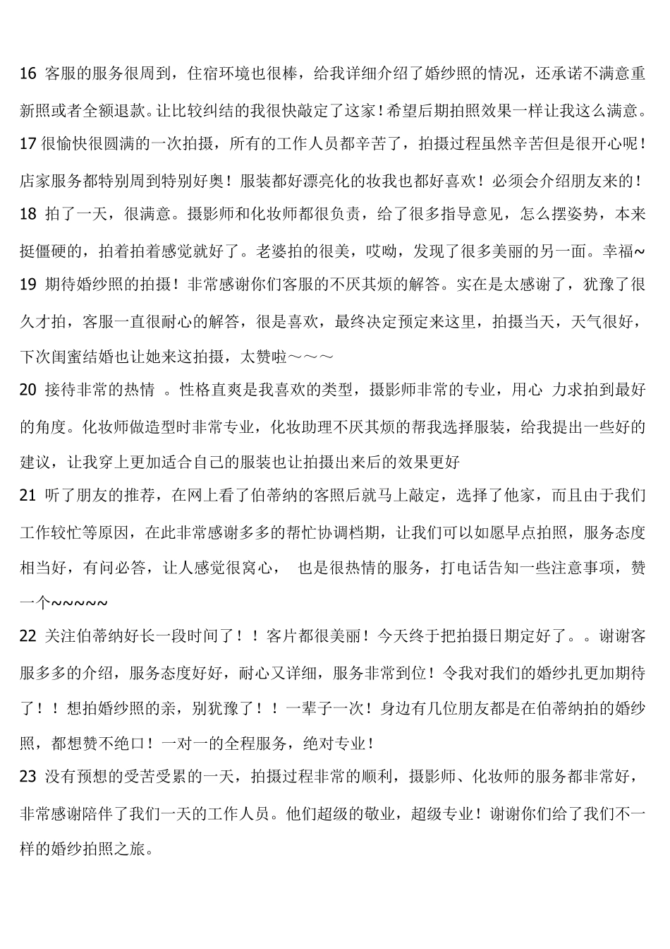 好评模板1226_第2页