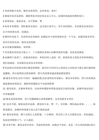 好评模板1226