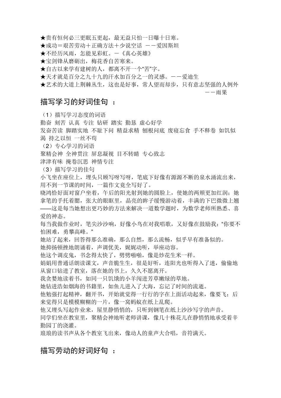 好词好句一、二年级实用_第2页