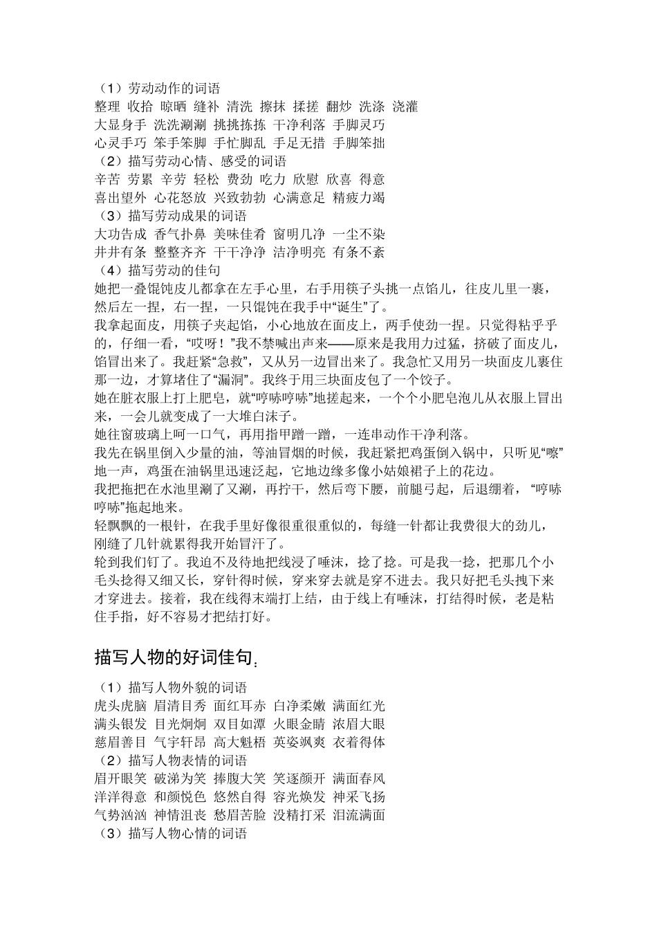 好词好句一、二年级实用_第3页