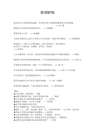 好词好句一、二年级实用