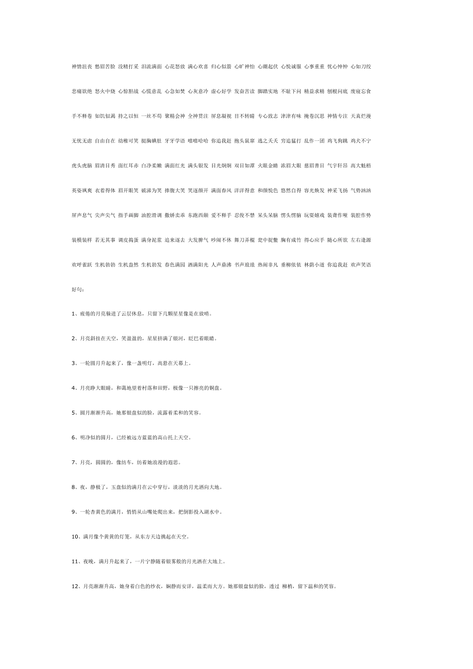 好词好句大全_第1页