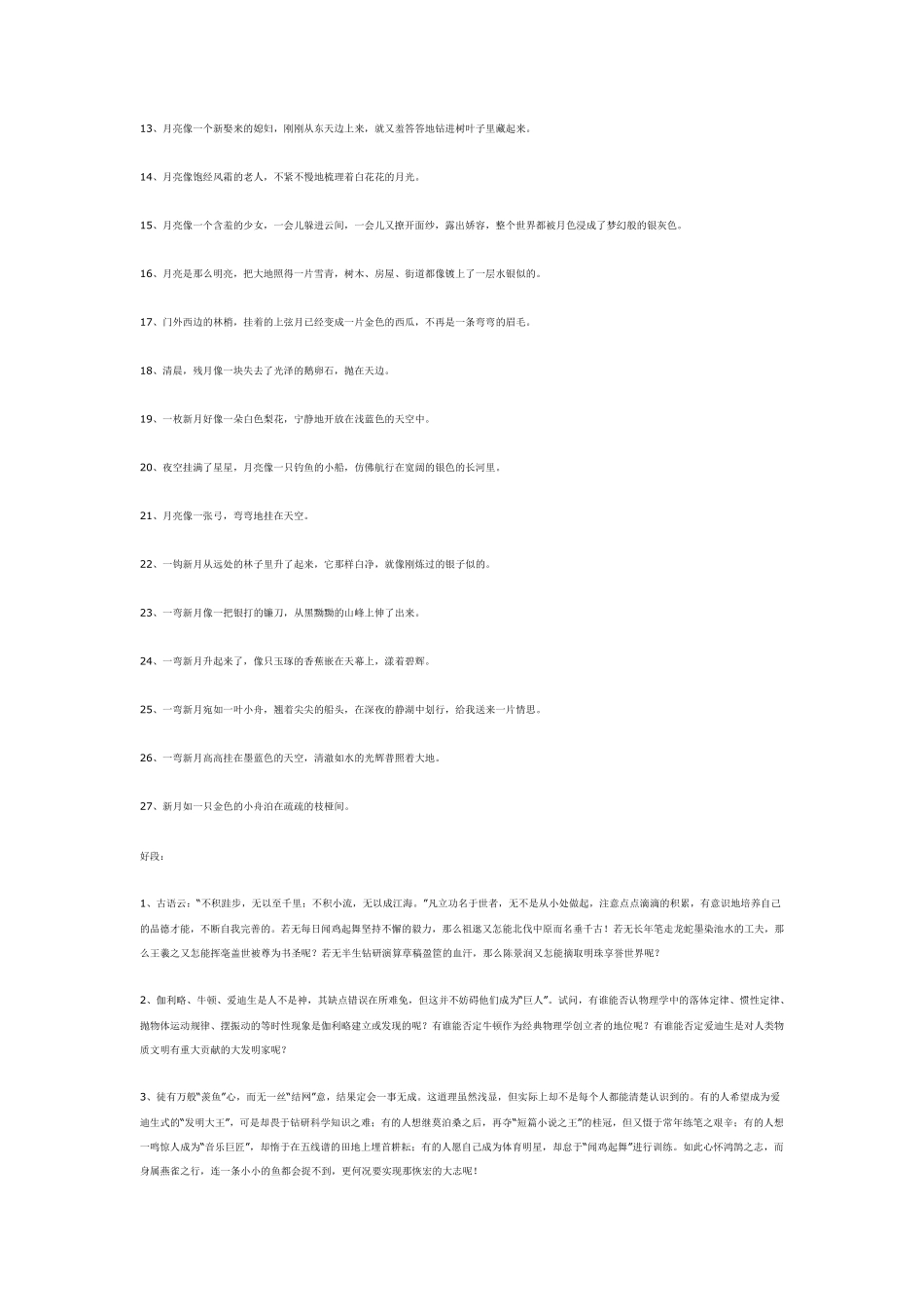 好词好句大全_第2页