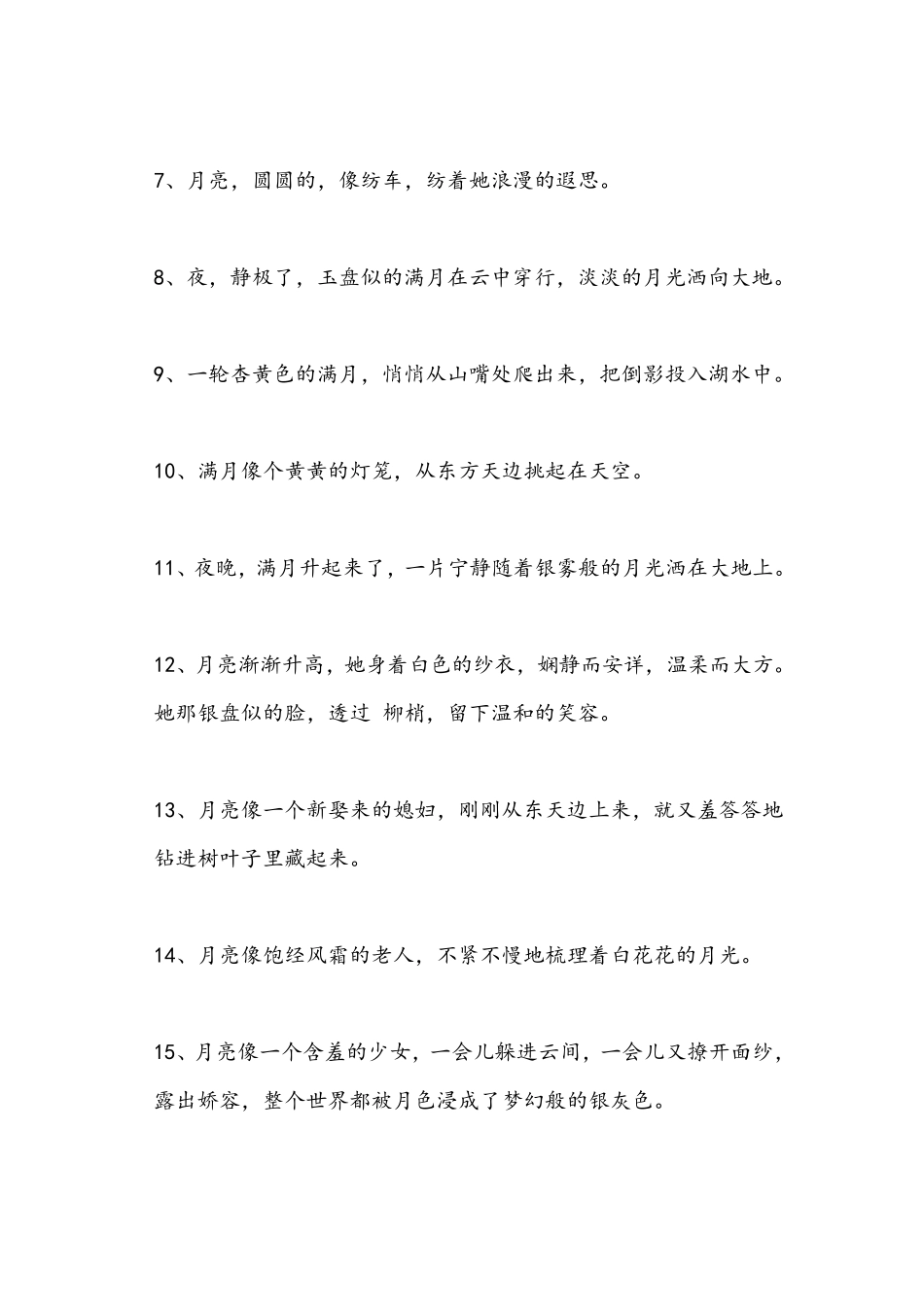 好词好句好段摘抄大全_第3页