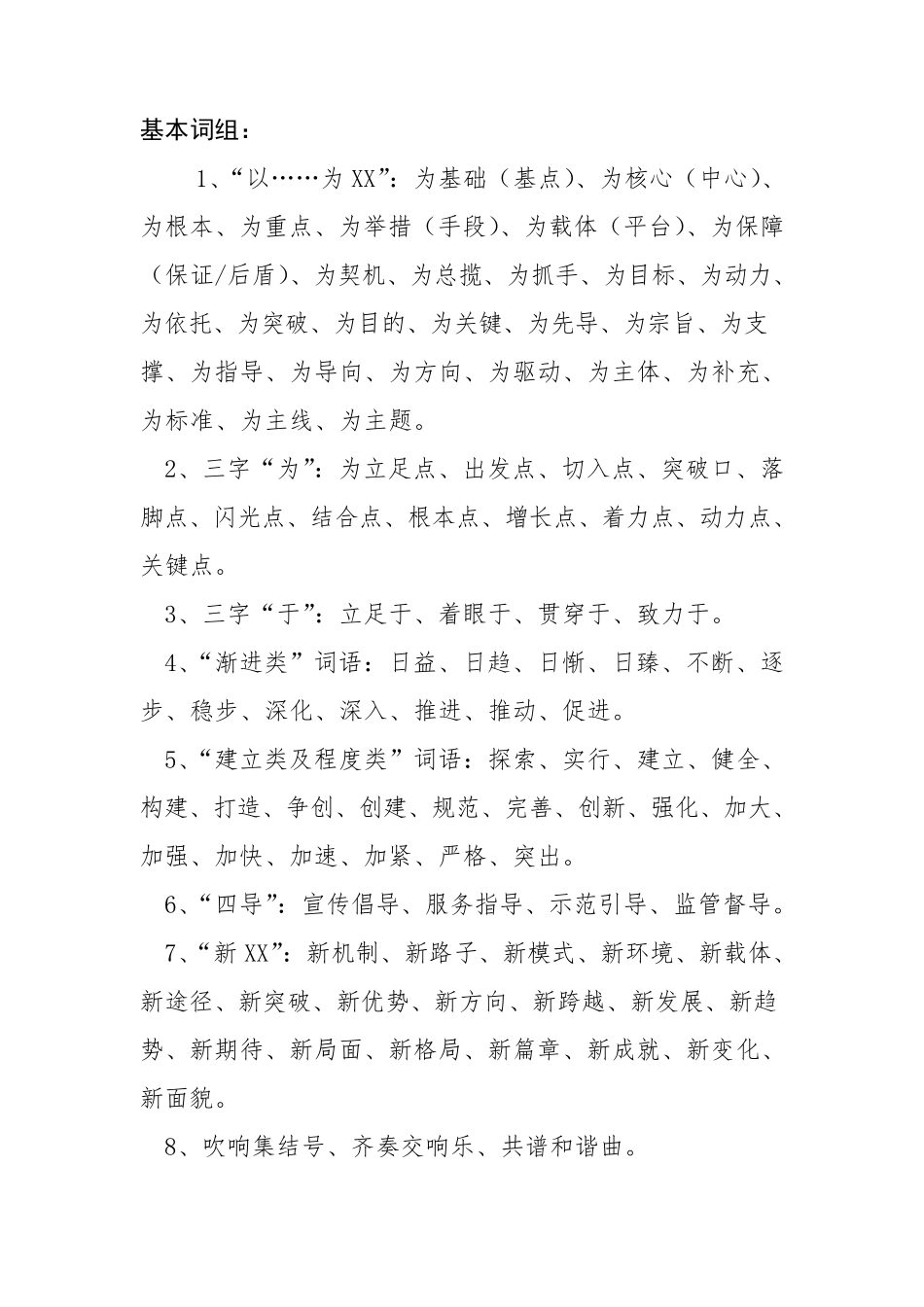好词好句汇编_第1页