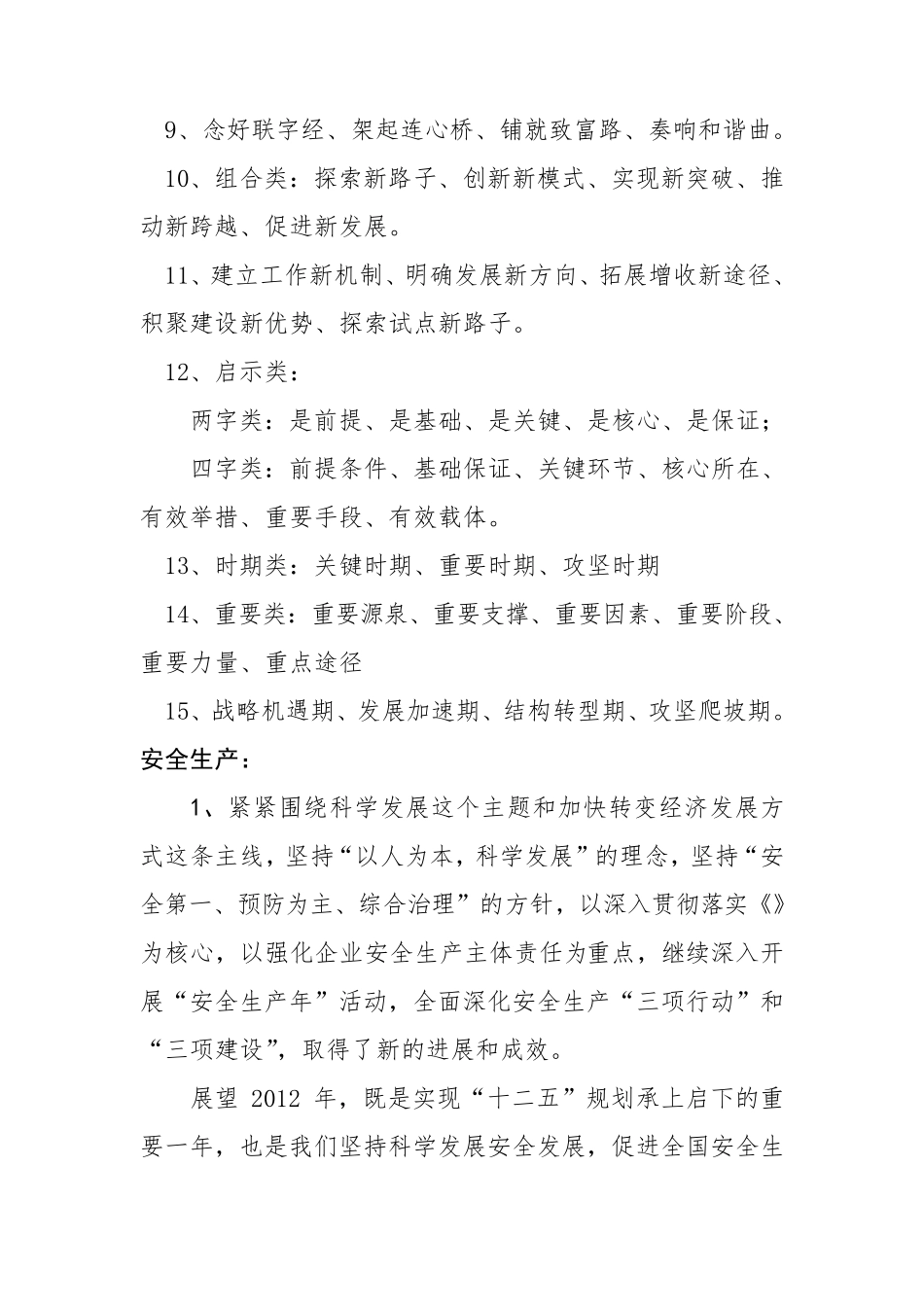 好词好句汇编_第2页