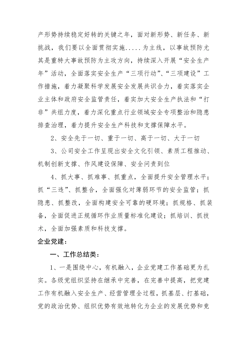 好词好句汇编_第3页