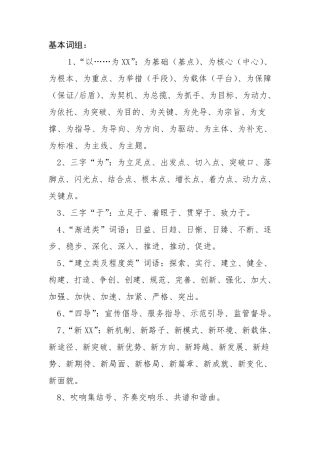 好词好句汇编
