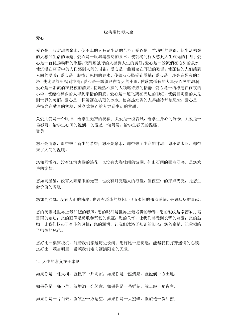 好词好句摘抄_第1页