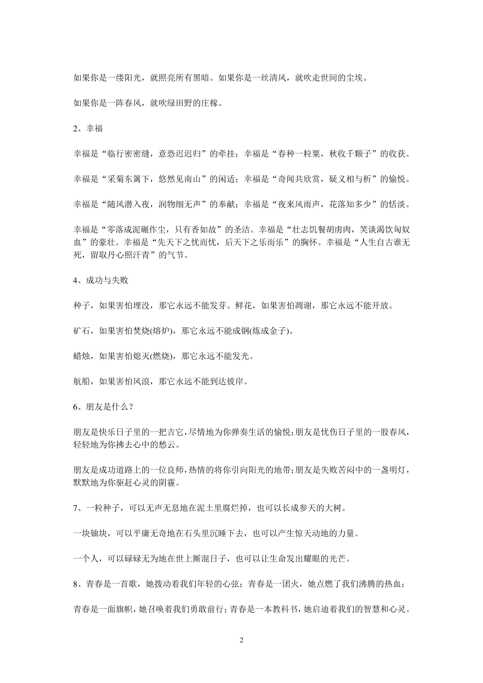 好词好句摘抄_第2页