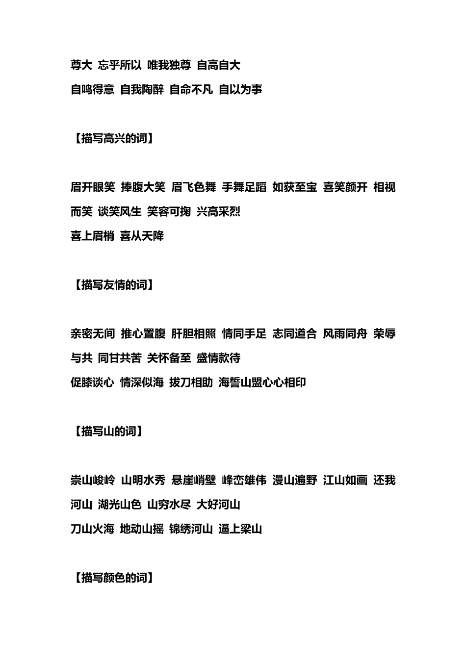 好词好句积累_第2页