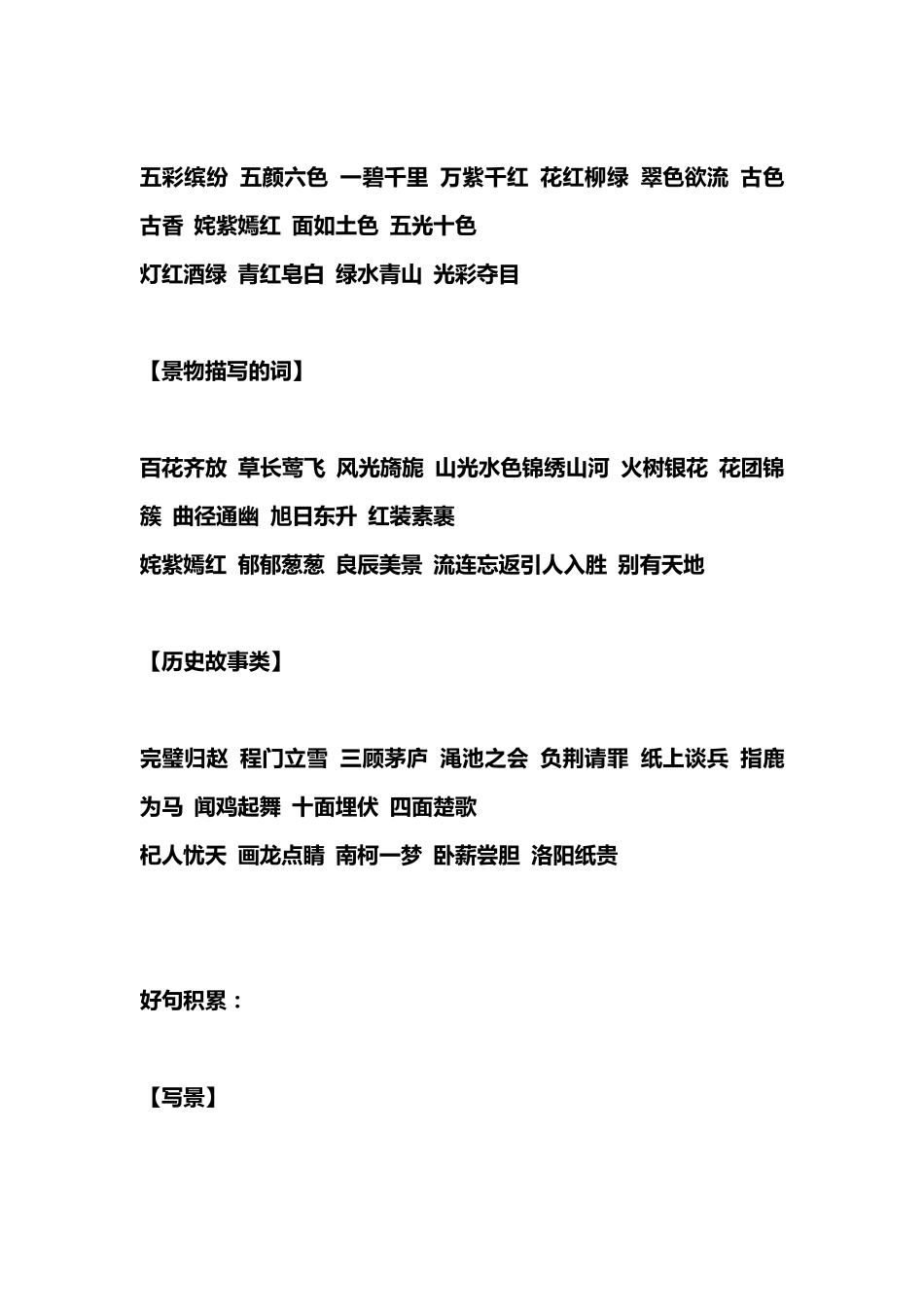 好词好句积累_第3页