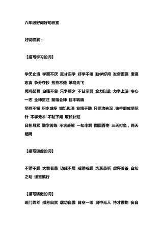 好词好句积累
