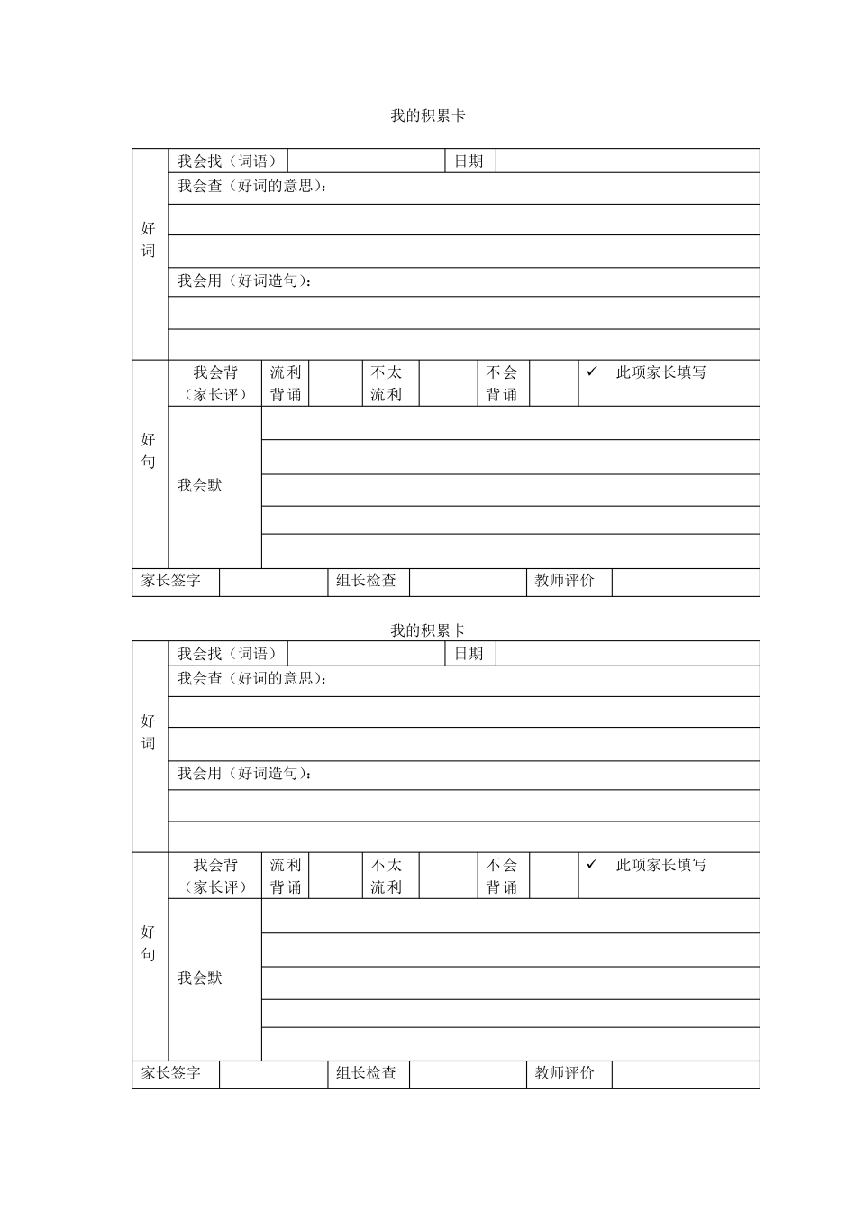 好词好句积累卡_第1页