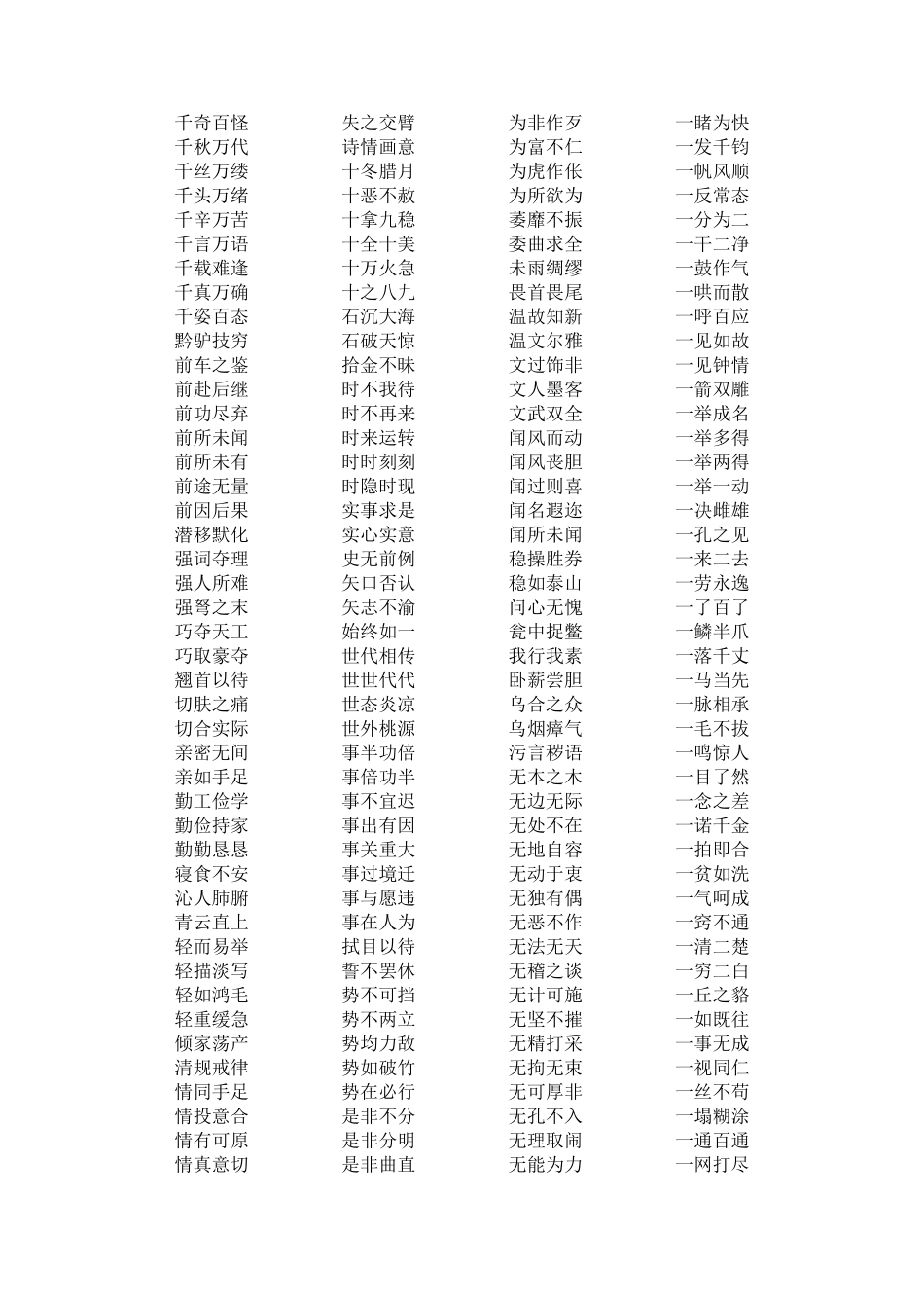 好词摘抄大全_第2页