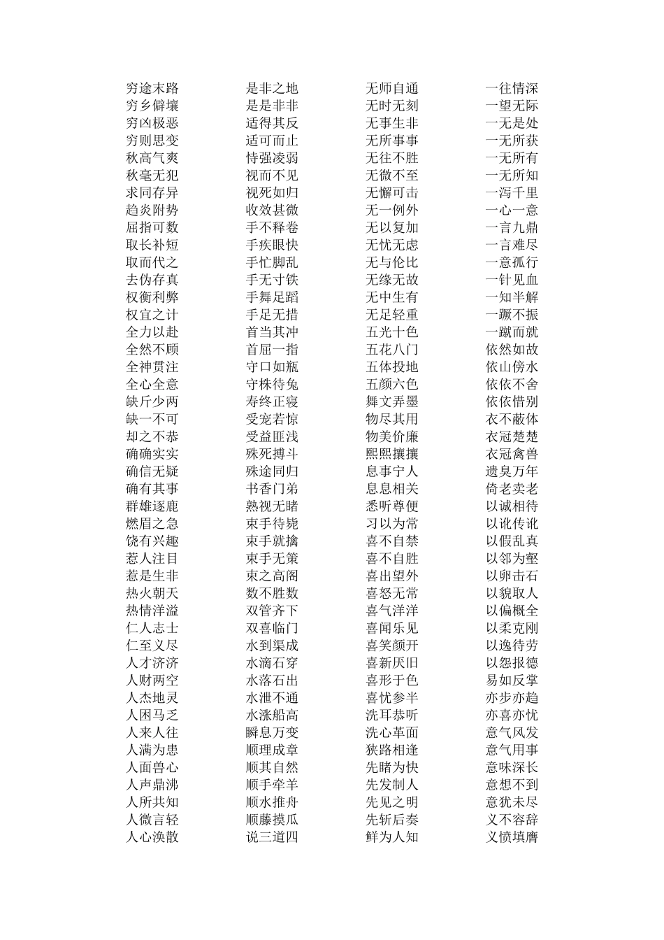 好词摘抄大全_第3页