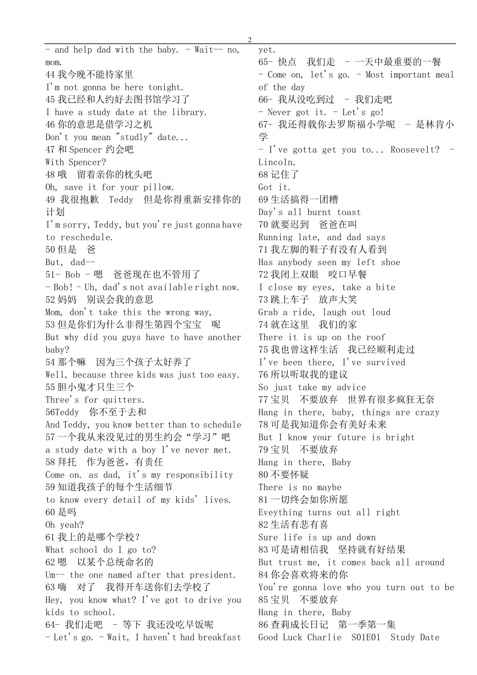 好运查莉第一季第一集英汉对白_第2页