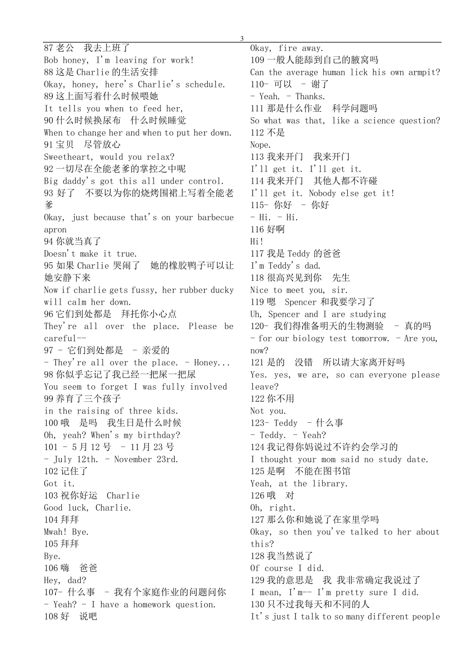 好运查莉第一季第一集英汉对白_第3页