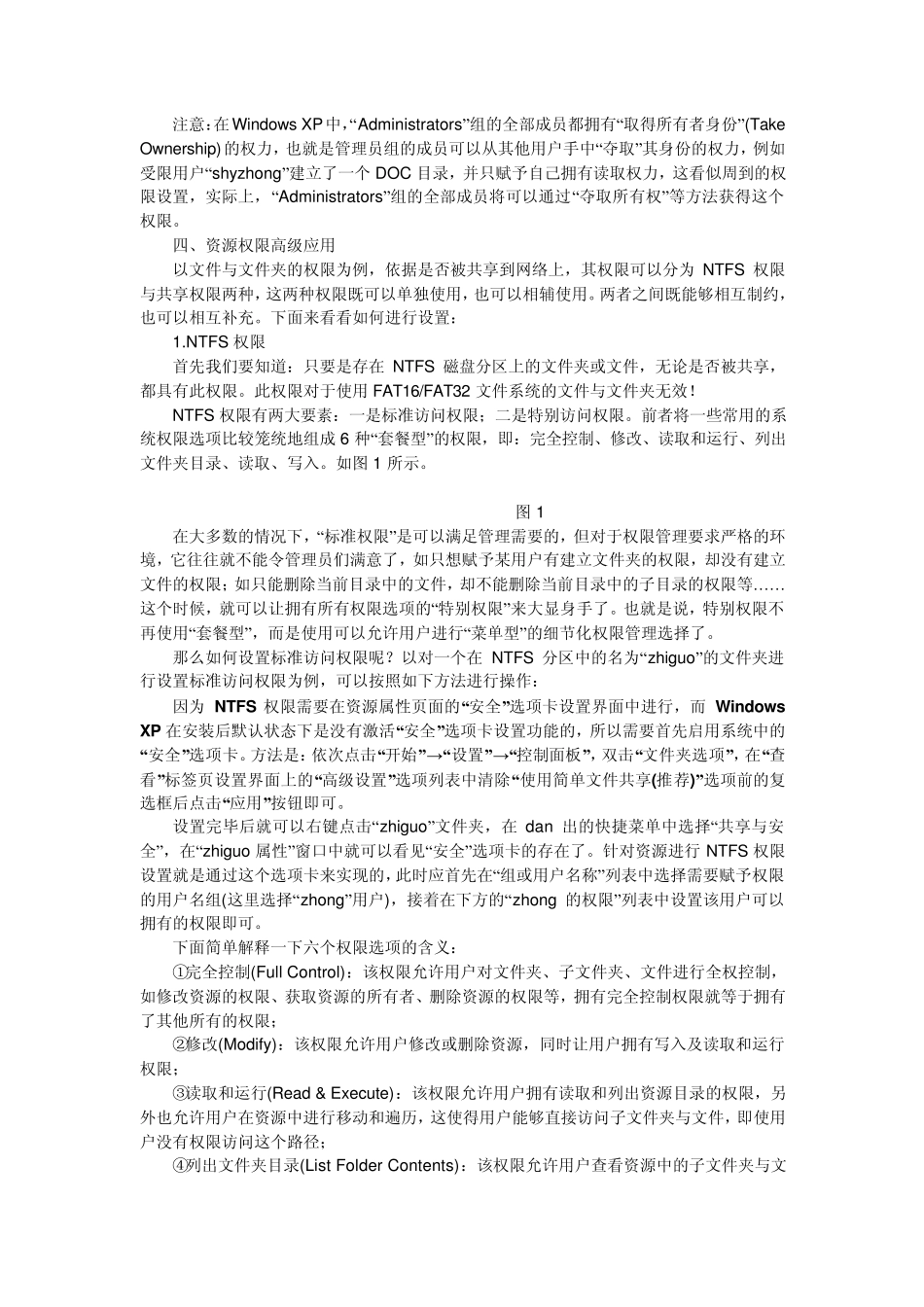 如下在XP下修改文件夹权限_第3页