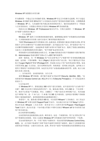 如下在XP下修改文件夹权限