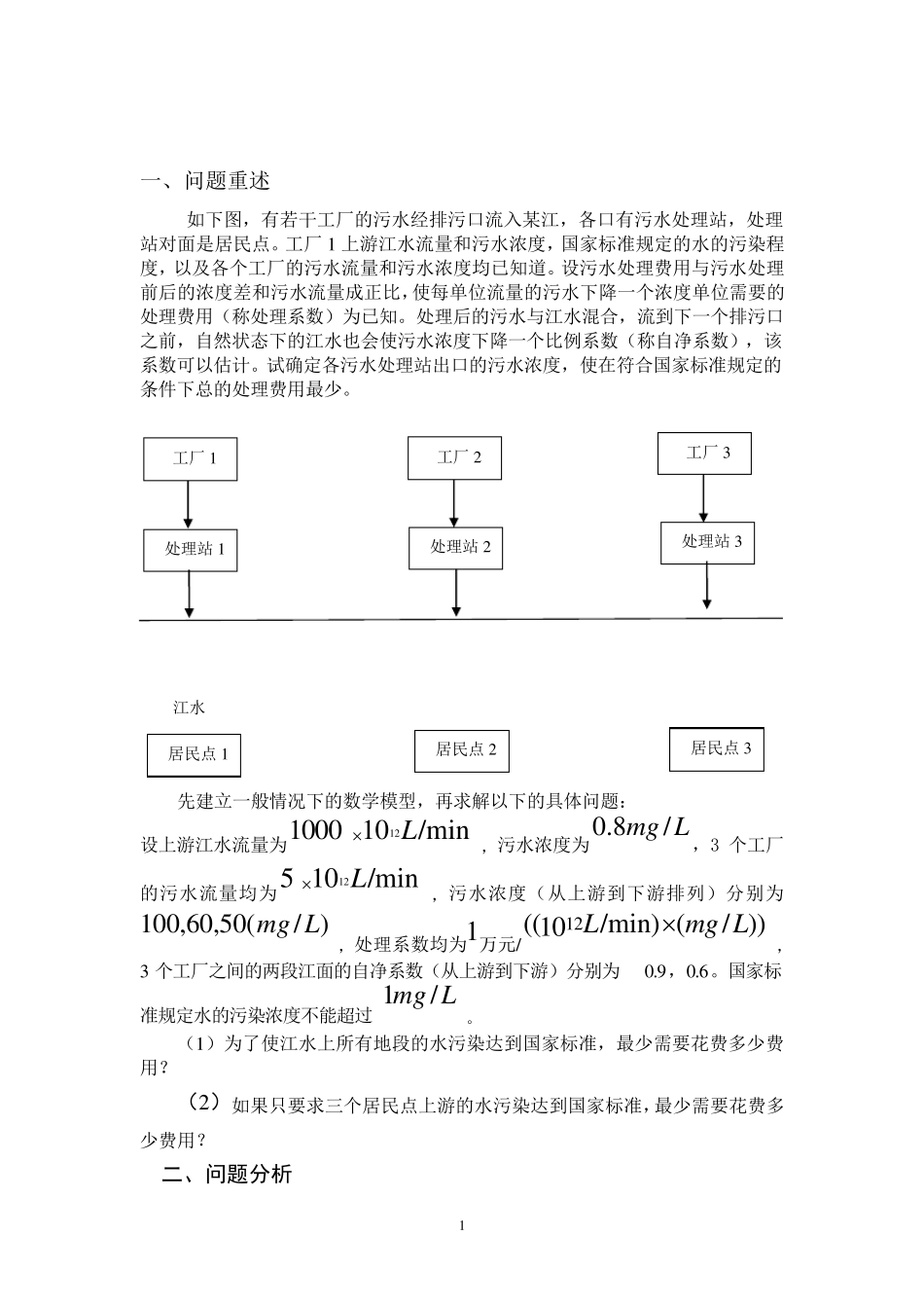 如下图你_有若干工厂的污水经排污口流入某江__第2页