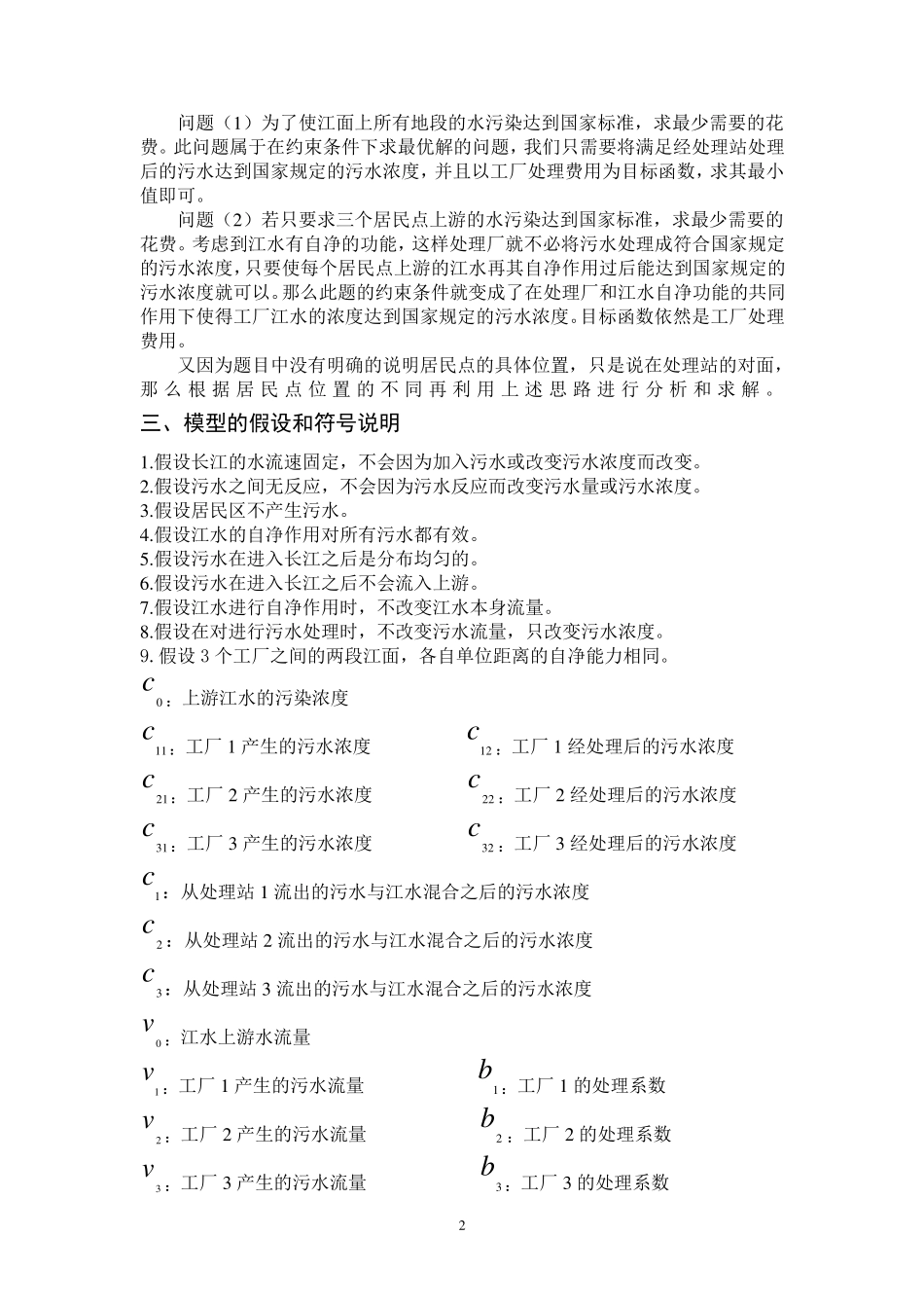 如下图你_有若干工厂的污水经排污口流入某江__第3页