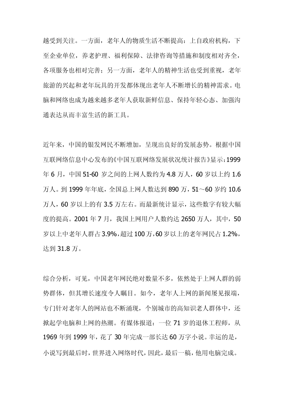 如今的中老年人用电脑都喜欢做什么_第2页