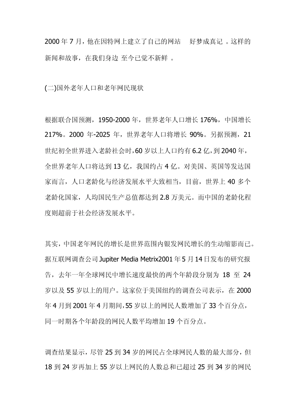 如今的中老年人用电脑都喜欢做什么_第3页