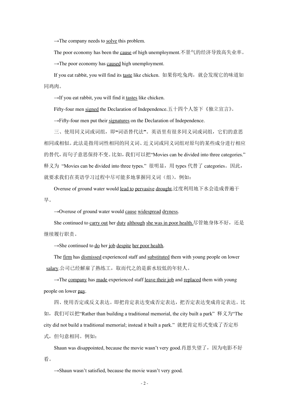 如何paraphrase英语句子_第2页