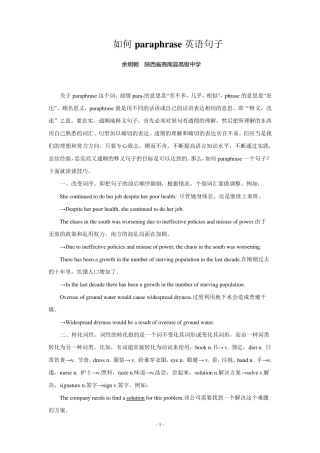 如何paraphrase英语句子