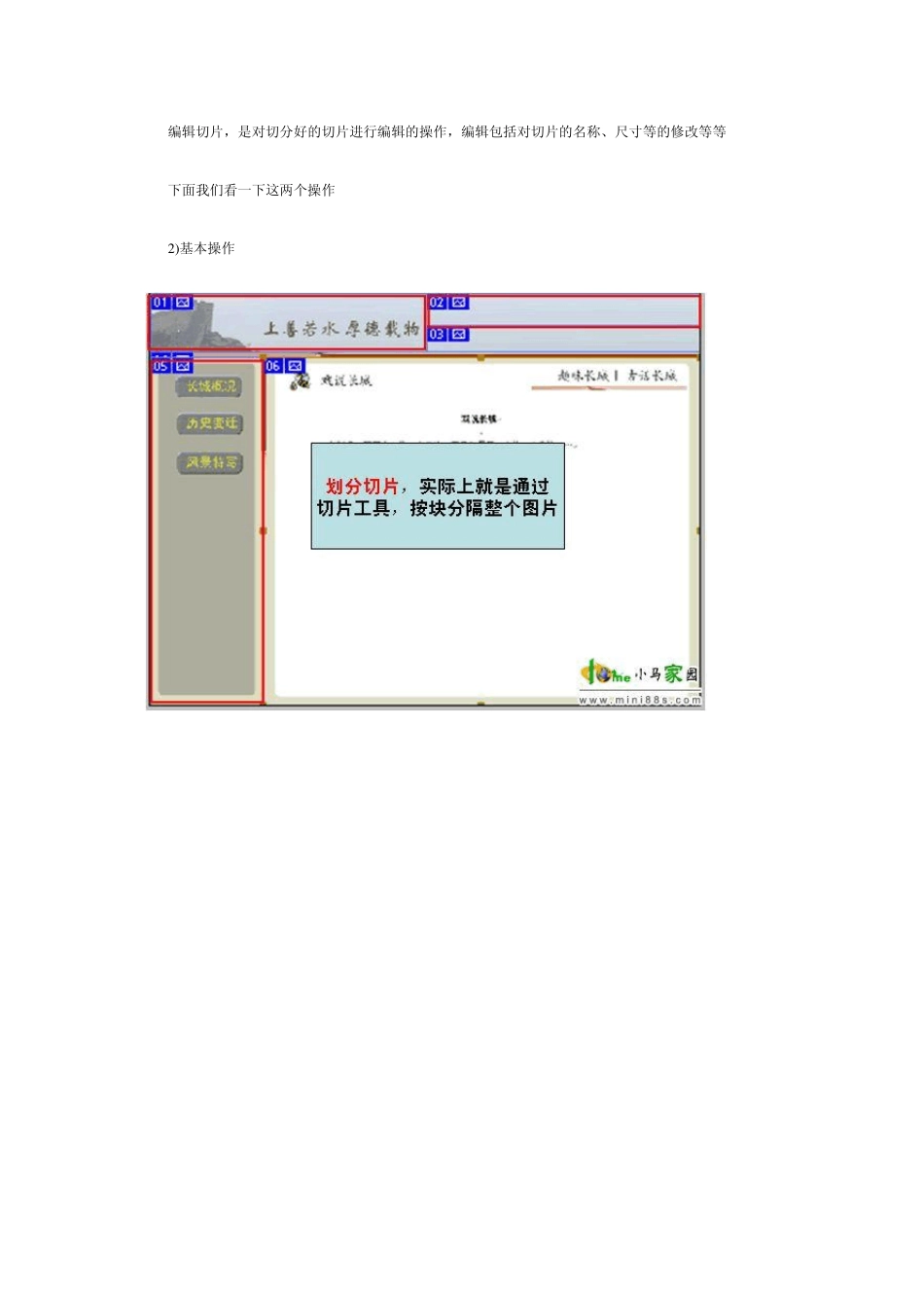 如何Photoshop进行切图[图文]_第2页