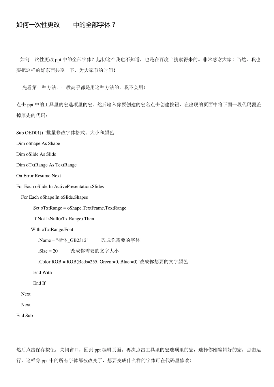如何一次性更改ppt中的全部字体_第1页