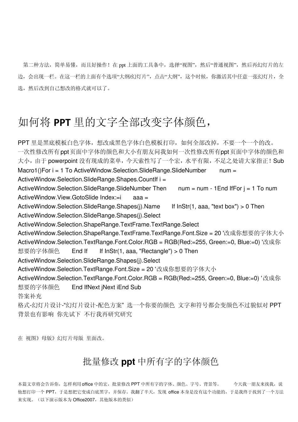 如何一次性更改ppt中的全部字体_第2页