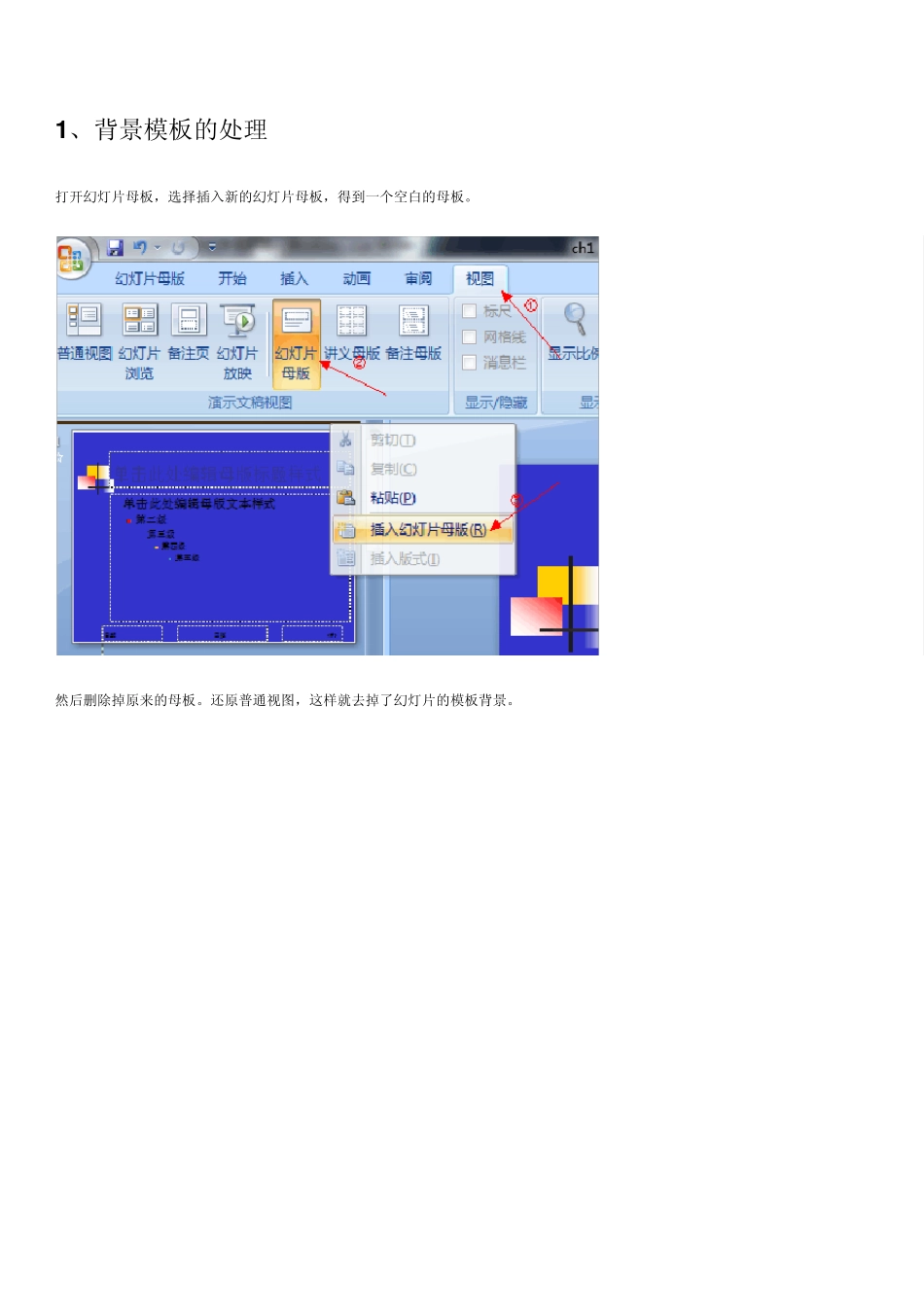 如何一次性更改ppt中的全部字体_第3页