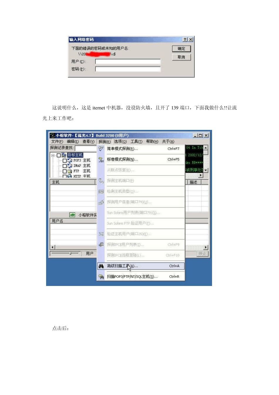 如何一步一步入侵某公司内网_第2页