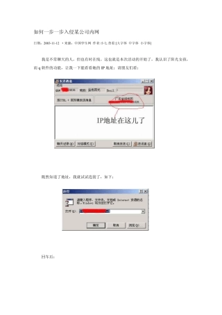 如何一步一步入侵某公司内网