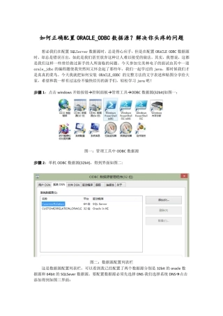 如何一步步配置ORACLE_ODBC数据源