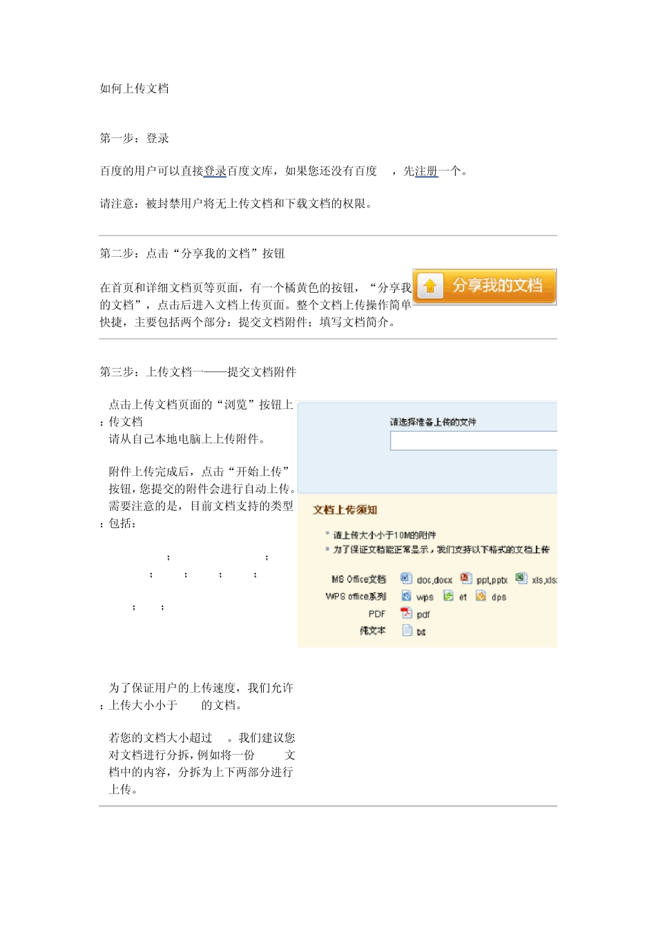 如何上传文档_第1页