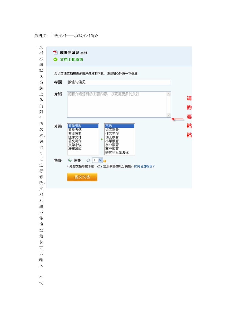 如何上传文档_第2页