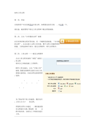 如何上传文档