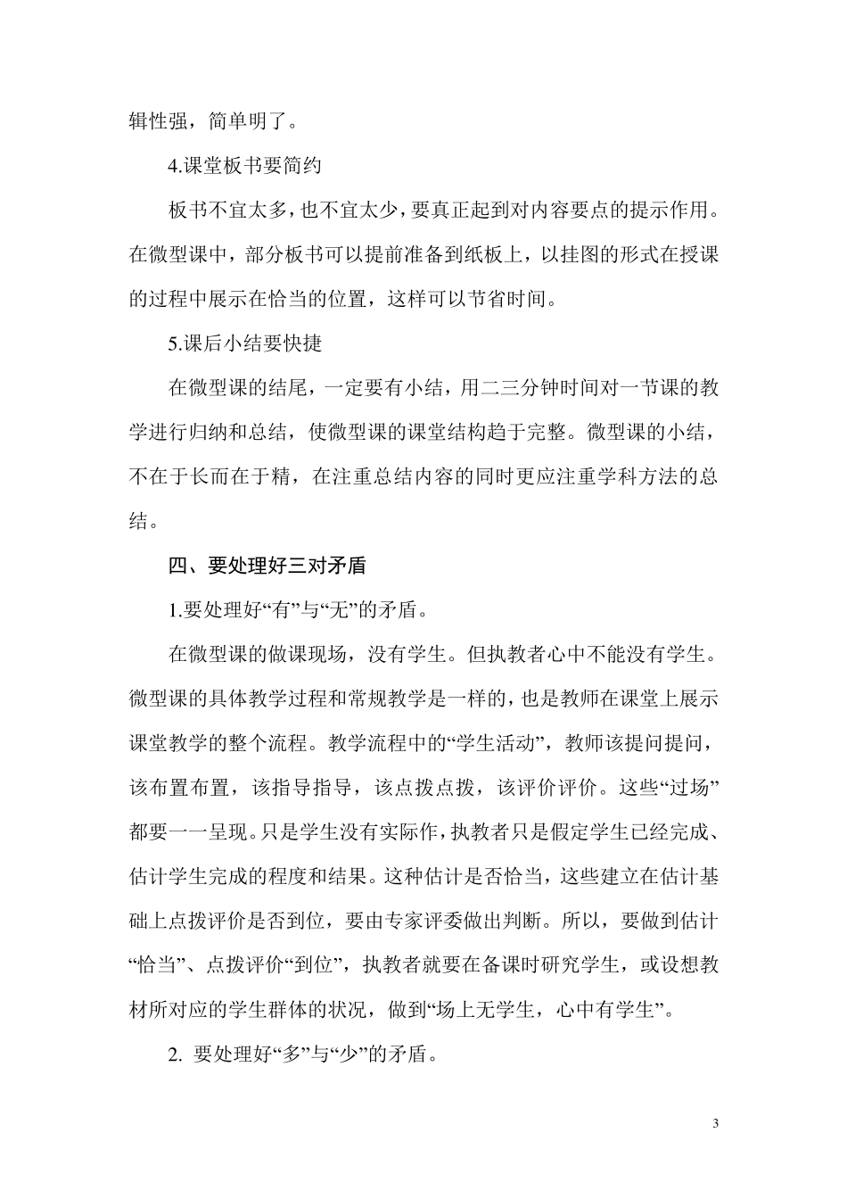 如何上好一堂微型课什么是微型课_第3页