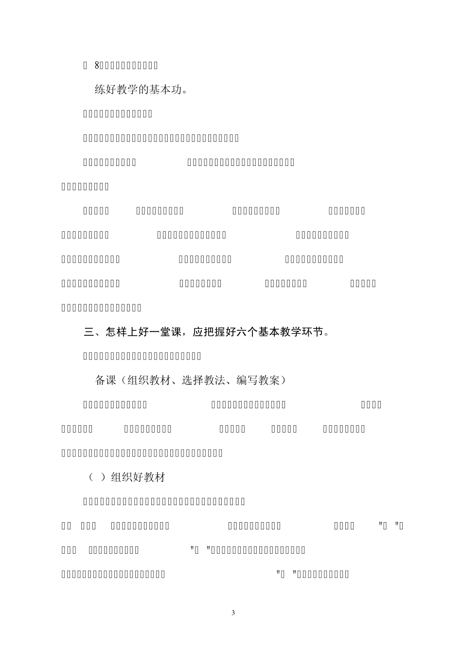 如何上好一堂课(刘燕玉)_第3页