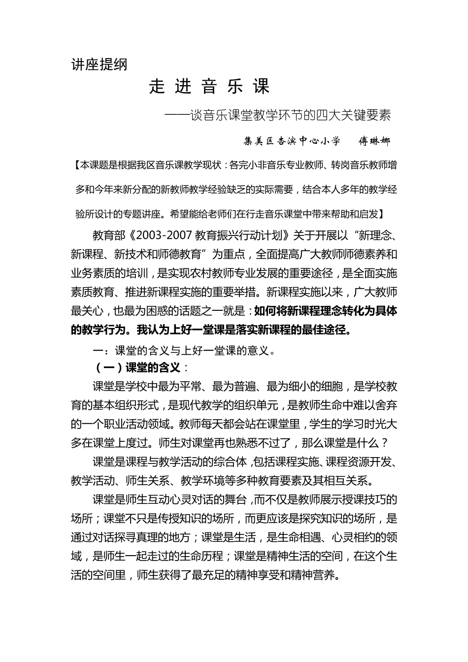 如何上好一堂音乐课——谈教学环节的四大关键要素_第1页