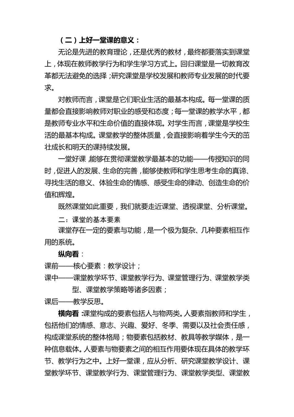 如何上好一堂音乐课——谈教学环节的四大关键要素_第2页