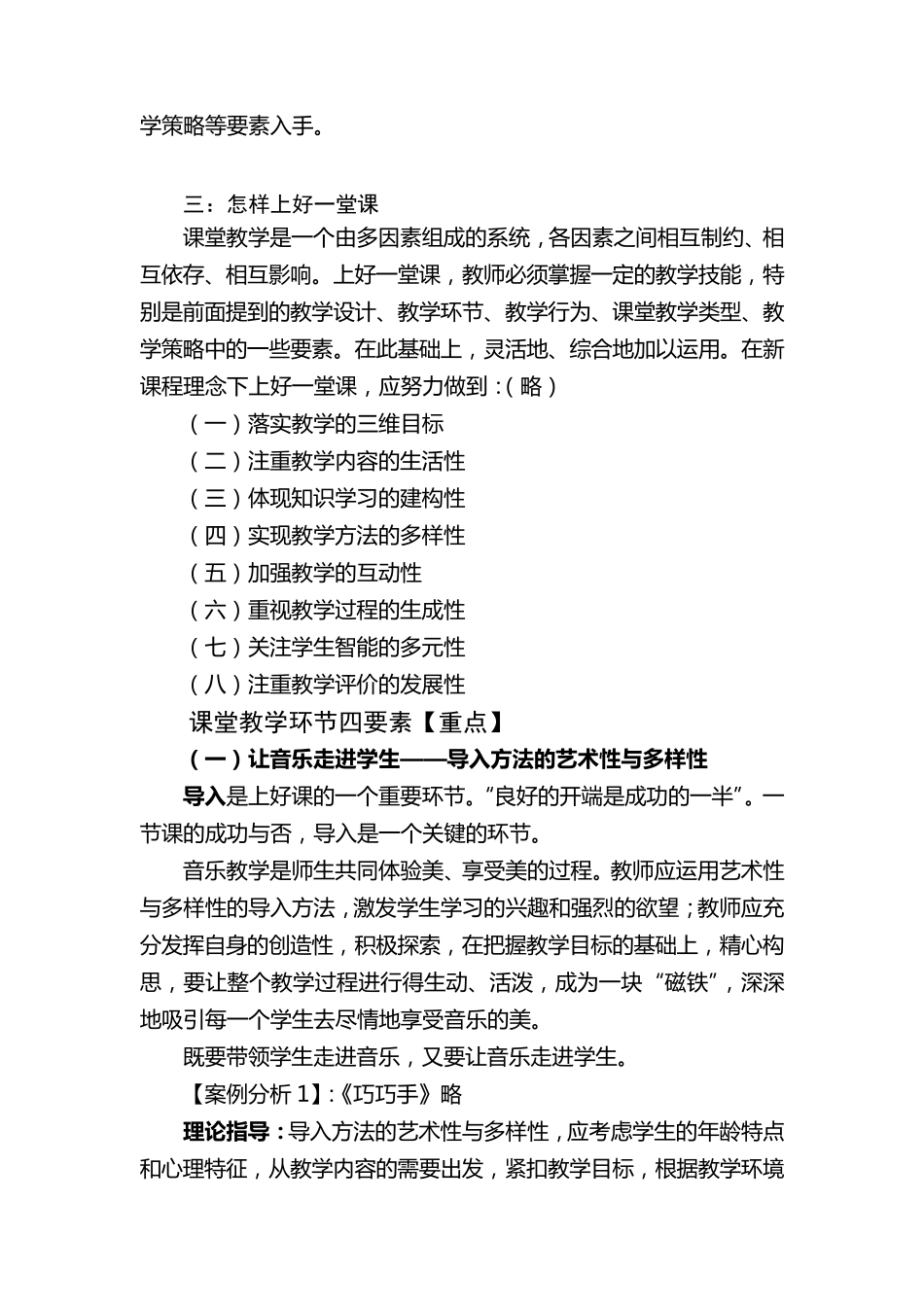 如何上好一堂音乐课——谈教学环节的四大关键要素_第3页